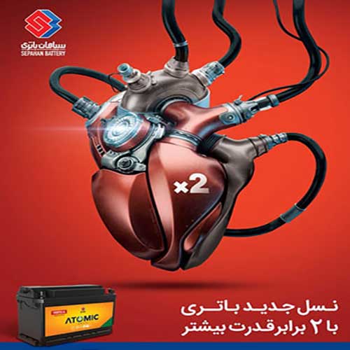 خرید و قیمت باتری سپاهان در تبریز